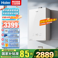 海尔(Haier)燃气热水器[小海鲸KL5MAX]热水器天然气零冷感全程恒温 无级变频水伺服TSI增压大水量 16L