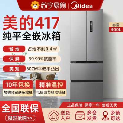 美的超薄417冰箱法式多门双开四门家用嵌入式一级能效小户型