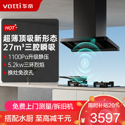 华帝(vatti)[小飞碟S35Pro]超薄三腔欧式顶侧一体抽油烟机变频27风量5.2kW烟灶联动套装S35P+309L