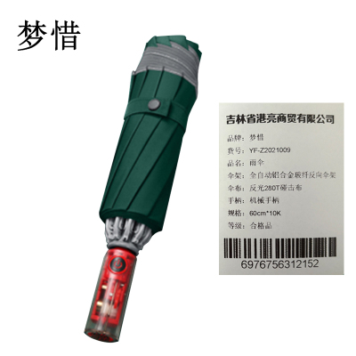 梦惜 全自动反向伞架 反光280T碰击布雨伞 YF-Z2021009/把
