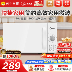 美的(Midea)快捷家用微波炉家用小型迷你360°转盘加热旋钮操控易洁内胆时间调节20升(PM2000)