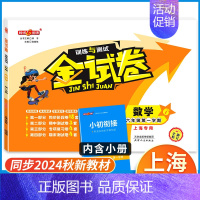 6年级上 数学 小学通用 [正版]2024金试卷上海一二年级语文数学三四五年级六七八年级上册下册九年级全一册英语物理化学