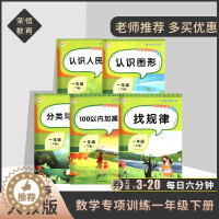 [醉染正版]荣恒教育 2021新版一年级下册数学专项训练小学生同步训练部编人教版数学书课时作业100以内加减法分类与整理