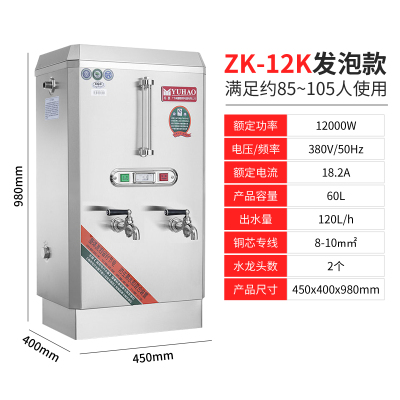 裕豪(YUHAO) 开水器节能环保ZK-12k自动电热商用饮水机不锈钢烧商用开水机电烧水器 ZK-12K开水器60升