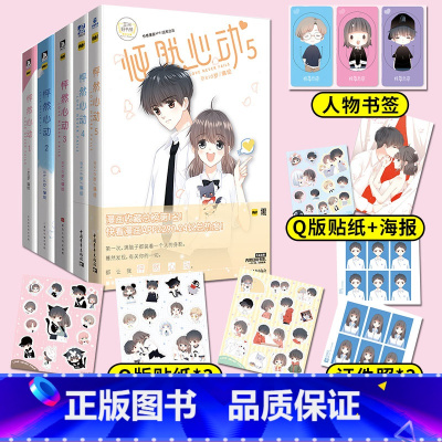 怦然心动全套1-4册[无5] [正版] 怦然心动漫画书籍全套1+2+3+4+5册 kid岁著12345册 日本温情暖心绘