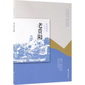 [M]老贵阳/老城记-9787520511230