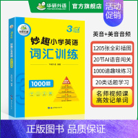 小学英语词汇 3年级 小学三年级 [正版] 6年级 妙趣小学英语六年级听力1000题专项训练书籍 全国适用 积累词汇句型