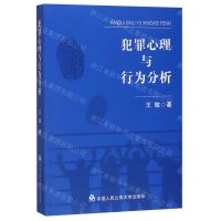 [N]犯罪心理与行为分析-9787565338960
