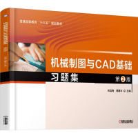 [M]机械制图与CAD基础习题集(第2版)/包玉梅 包玉梅 周雁丰 著 -9787111616924
