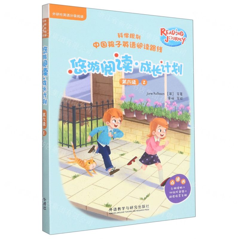 [N]悠游阅读成长计划(附指导手册第6级2点读书共6册)/外研社英语分级阅读-9787521340938