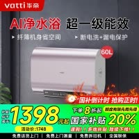 华帝(vatti)60升储水式电热水器3200w大功率纤薄双胆速热一级能效电子镁棒终身免换WIFI智控i14241