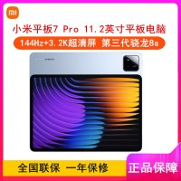 [全新]小米平板7 Pro 天际蓝 12GB+256GB WiFi版 11.2英寸 第三代骁龙8S芯 144Hz高刷 3.2K分辨率 办公娱乐平板电脑 xiaomi Pad6