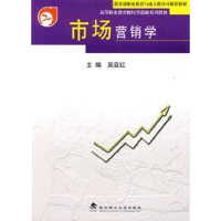 正版新书]教育部职业教育与成人教育司推荐教材:市场营销学吴亚