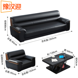 豫汉迎商务沙发