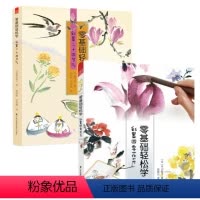 [正版]零基础轻松学彩墨二十四节气+彩墨四季花卉共2册零基础水墨入门教程二十四个节气中国人都该会的简单水墨画描工笔画技