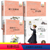 [正版]4册 居里夫人的故事传 书籍小学生课外书籍 推开窗子看见你金波 孙悟空在我们村里郭风著 帽子的秘密三年级必读