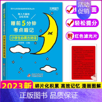 [通用版]必背古诗词 小学通用 [正版]小学生必背文学常识古诗词睡前5分钟考点暗记语文知识大全数学公式与定律大全英语语法