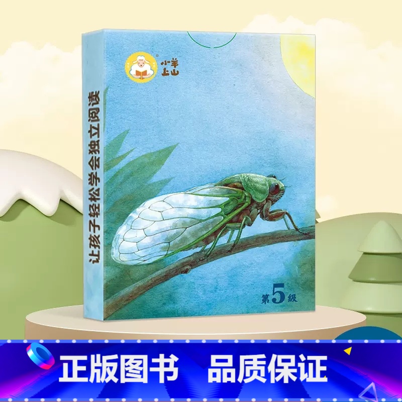 小羊上山第5级字卡扑克牌 [正版]小羊上山儿童汉语分级读物第1-4级字卡扑克牌3-6岁汉语分级识字卡幼小衔接识字书幼儿认