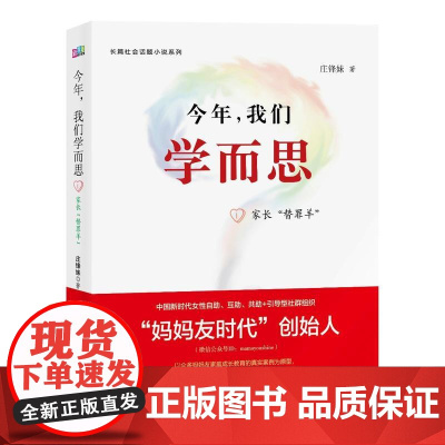 今年,我们学而思1:家长替罪羊 庄锋妹 中国青年出版社 正版书籍
