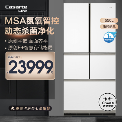 卡萨帝(Casarte)550升多门原创平嵌冰箱 MSA氮氧智控 底置循环风幕 BCD-550WLCFPA4WFU1