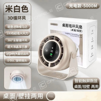 卡斐乐标准版桌面小风扇短续航循环风米白色 续航60分钟