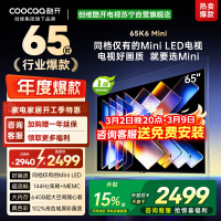创维酷开电视65K6 Mini 百级分区Mini LED 144Hz高刷 102%高色域65P5F
