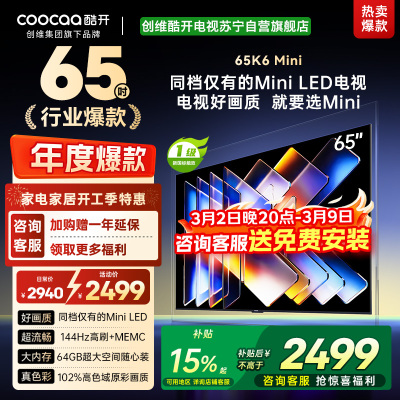 创维酷开电视65K6 Mini 百级分区Mini LED 144Hz高刷 102%高色域65P5F