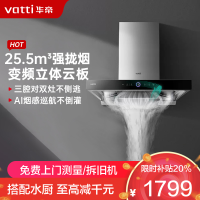 华帝(vatti)25.5m³欧式抽油烟机跨界三腔惊世·S12直流变频四重自清洁 挥手即开AI烟感巡航单烟机i11183