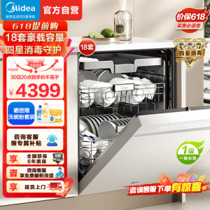美的(Midea)万向X6S Max白洗碗机嵌入式升级18套七星消杀四星消毒一键洗烘蒸汽单消毒UV杀菌105℃热风烘干