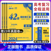 语文+数学+英语 新高考 [正版]重庆专版2024新高考语文数学英语必刷卷42套强区名校模拟试卷汇编 高中高三一轮二轮总