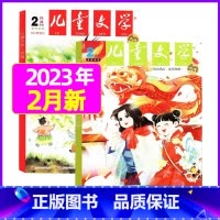 2023年2月(3本) 少年版经典+选粹 [正版]儿童文学少年版2023年10月另有1-9月/2024年可选小学生中