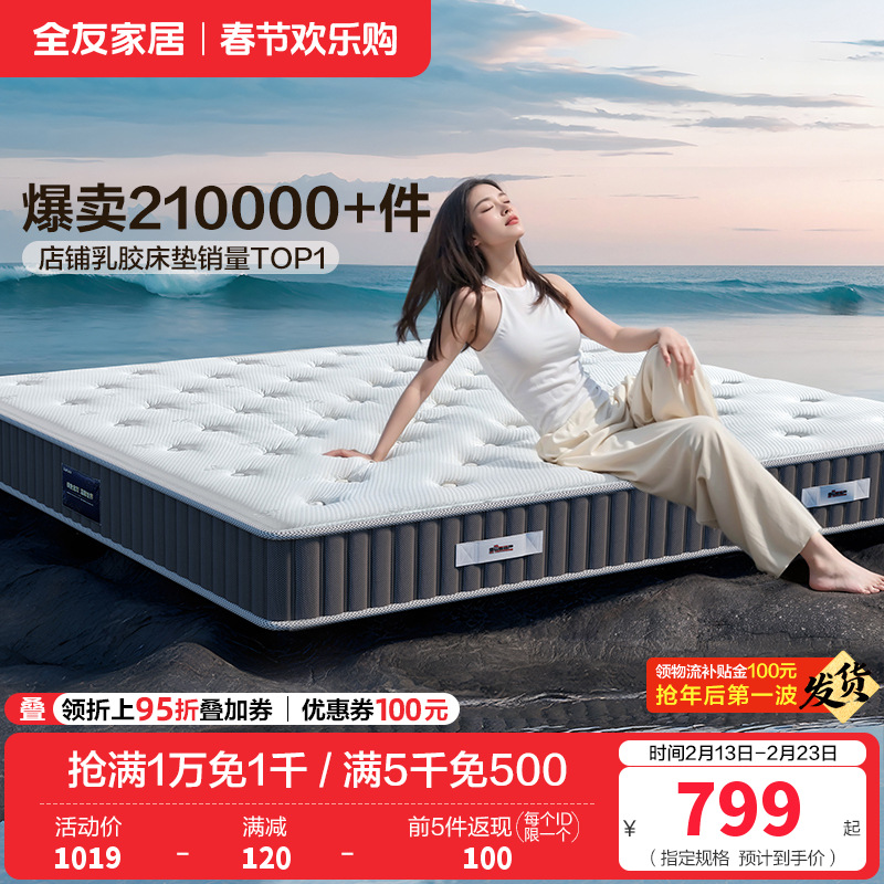 全友家居正反两用床垫软硬白色暗花针织面料床垫五区袋装弹簧乳胶床垫床垫