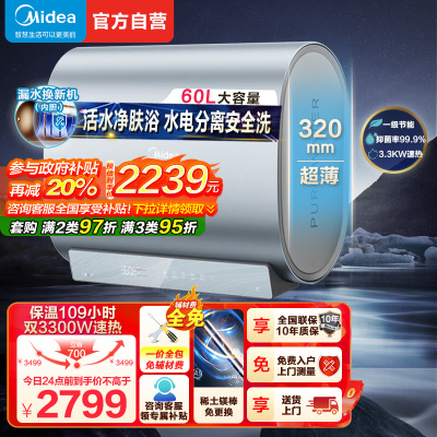 美的(Midea)电热水器超薄玲珑双胆扁桶60升3300W变频一级能效 水电分离F6033-UDpro