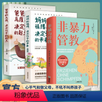 [全3册]非暴力管教+爸爸的高度+妈妈的情绪 [正版]非暴力管教 测心平气和做父母方法和技巧一本书解决家庭教育难题不吼不