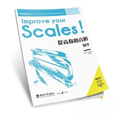正版新书]提高你的音阶·钢琴(入门级)保罗·哈里斯978756971526
