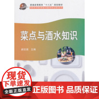 菜点与酒水知识