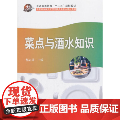 菜点与酒水知识