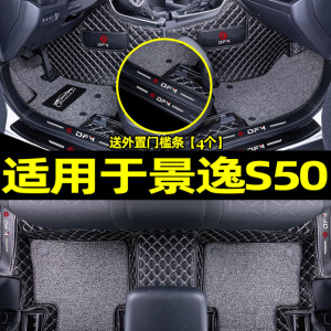 [补贴10%]适用于东风风行景逸s50脚垫全包围汽车内饰用品后备箱垫改装