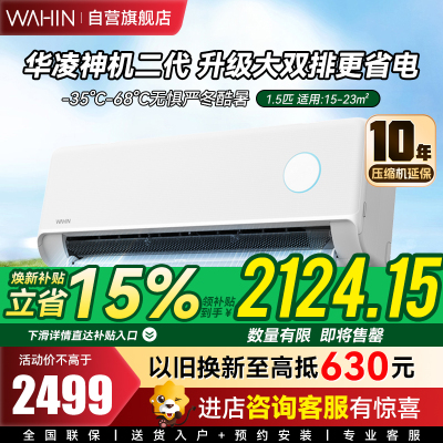 华凌空调1.5匹超一级能效神机二代Pro 家用卧室壁挂式空调 68℃高温不停机 KFR-35GW/N8HE1ⅡPro