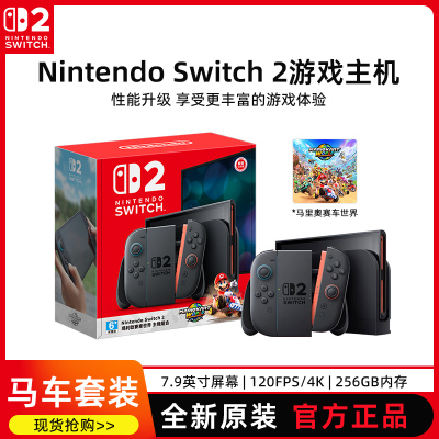 Nintendo Switch2代任天堂switch 2游戏机港版[马车世界 套机]
