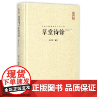 草堂诗馀(汇校汇注汇评)(精)/中国古典诗词校注评丛书