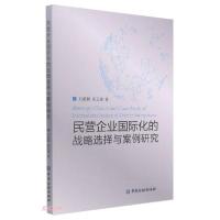 正版新书]民营企业国际化的战略选择与案例研究刘毅群著;茹玉骢