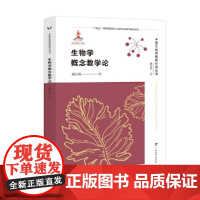 醉染图书中国生物学教育研究丛书·生物学概念教学论9787543590021