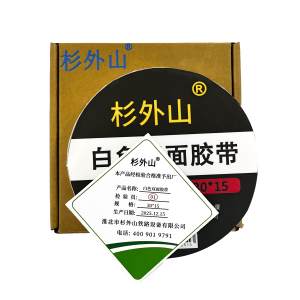 杉外山 白色双面胶带 卷