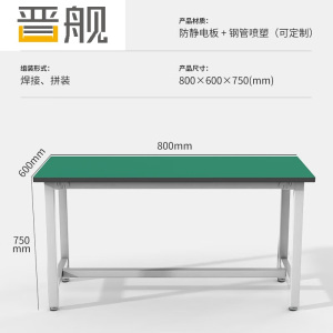 晋舰防静电工作台重型实验桌流水线车间工厂工具桌操作台80*60*75cm