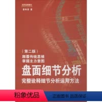 [正版]盘面细节分析:完美诠释细节分析运用方法第2版 潘伟君 著 著 炒股书籍经管、励志 书店图书籍 地震出版社
