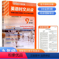 英语时文阅读9年级 九年级/初中三年级 [正版]英语时文阅读九年级 第九/9辑 点津英语天天练 初三上下册9年级英语任务