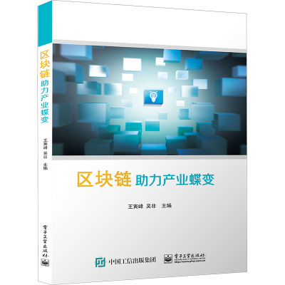 区块链:助力产业蝶变