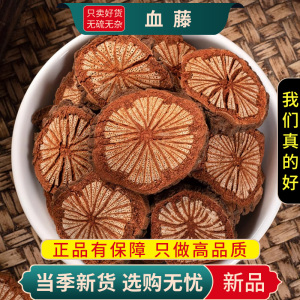 甄选大血藤100克红藤干货大血藤片红藤粗红血腾根刺藤9260