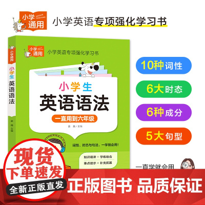 小学英语语法+小学生英语作文入门与提高